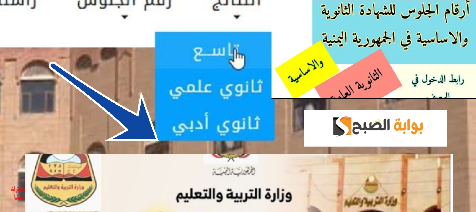 أرقام جلوس الثانوية العامة اليمن 2024
