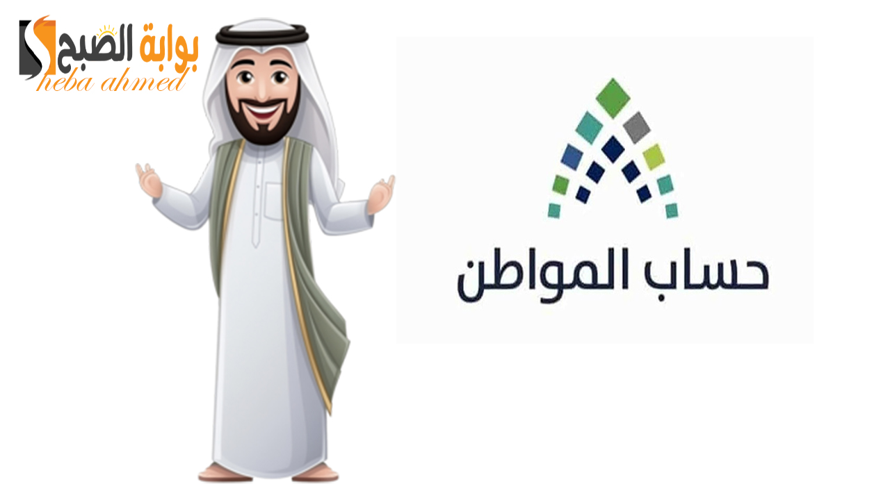 أسباب توقف حساب المواطن