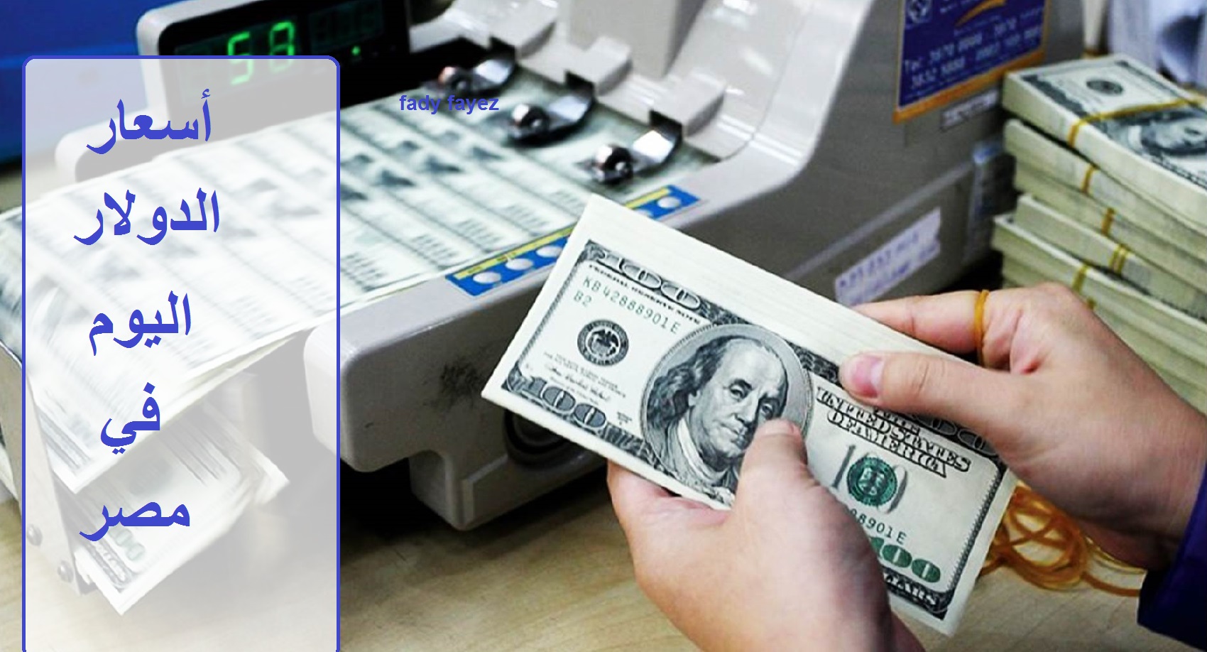 سعر الدولار اليوم