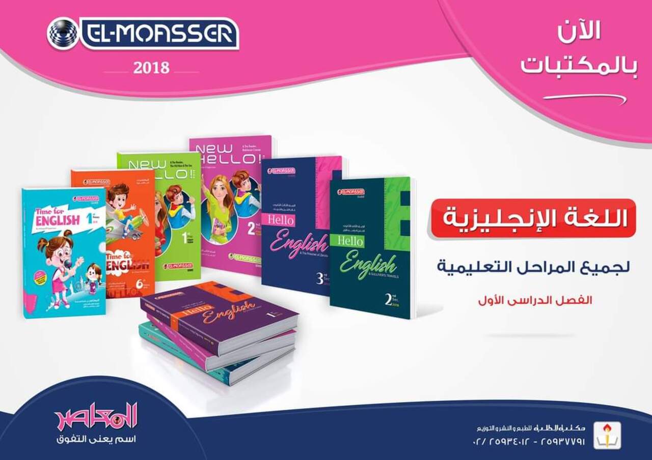 أسعار كتب المعاصر 2025 الترم الأول لجميع الصفوف