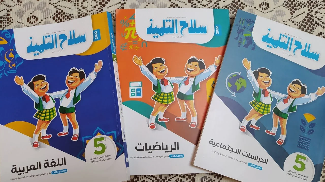 اسعار كتب سلاح التلميذ 2025