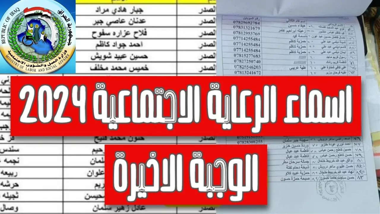 أسماء الرعاية الاجتماعية