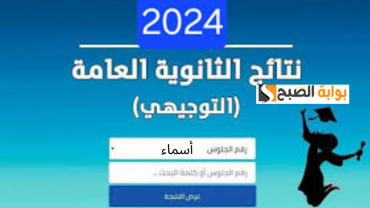 نتائج التوجيهي فلسطين 2024