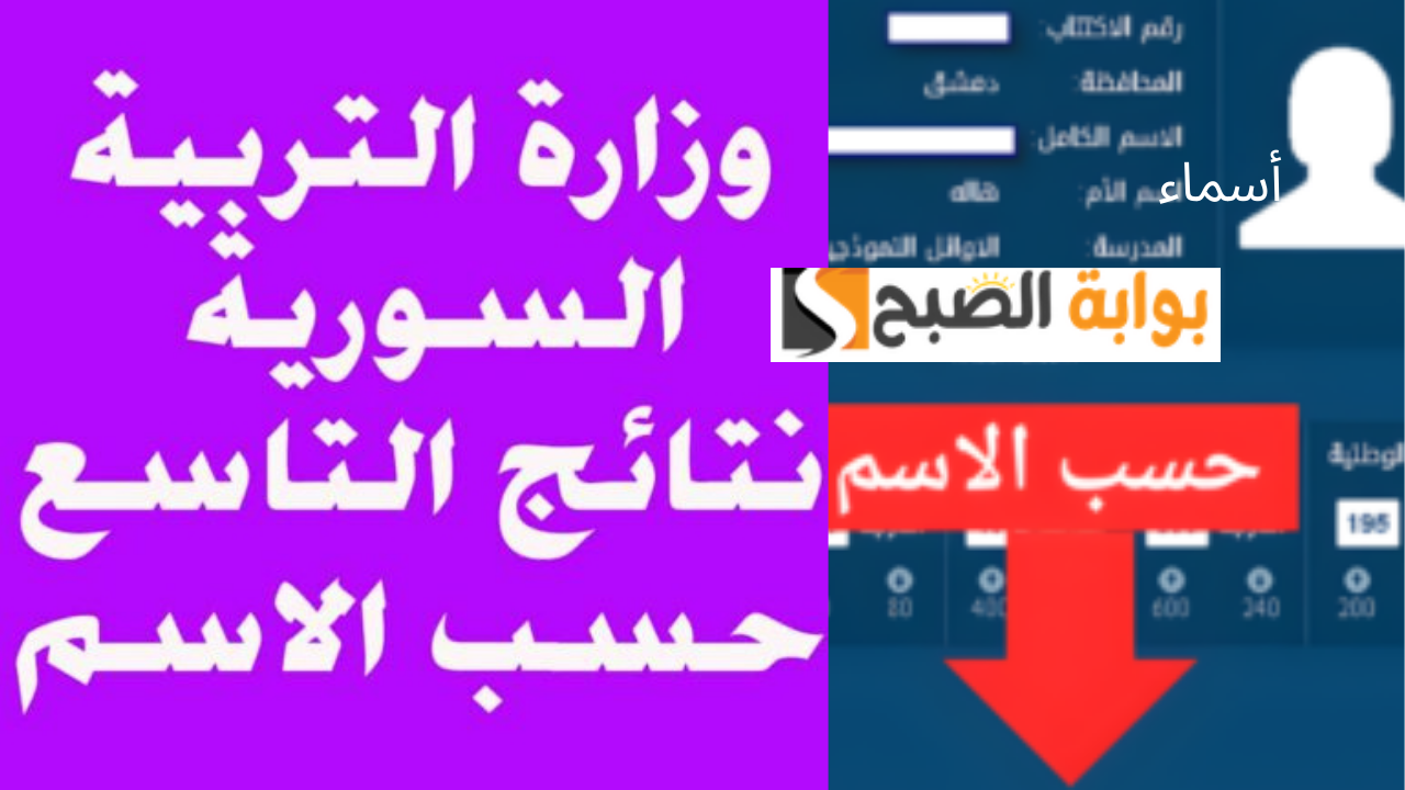 نتائج التاسع حسب الاسم