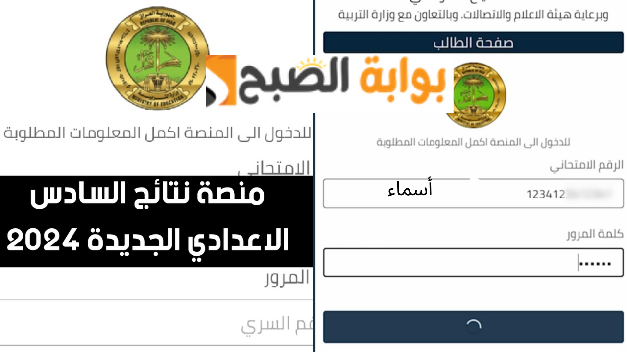 نتائج السادس الاعدادي 2024