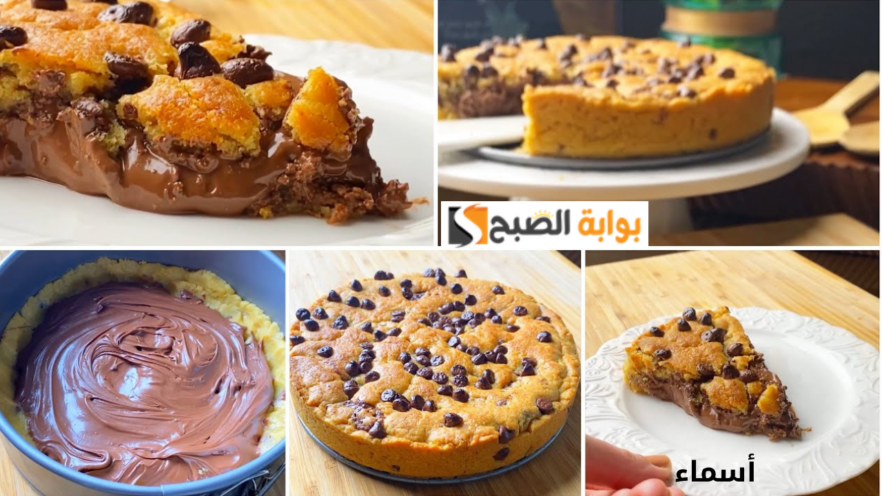 فطيرة الكوكيز بحشوة النوتيلا