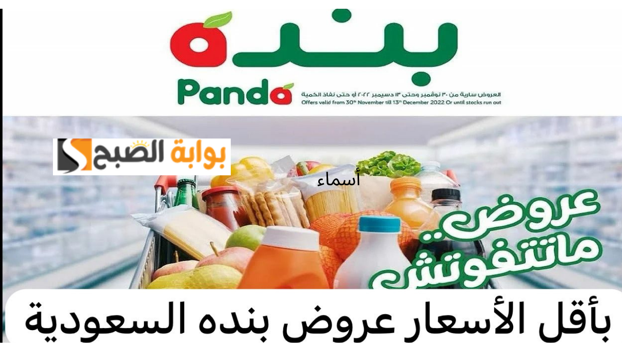 عروض بنده السعودية