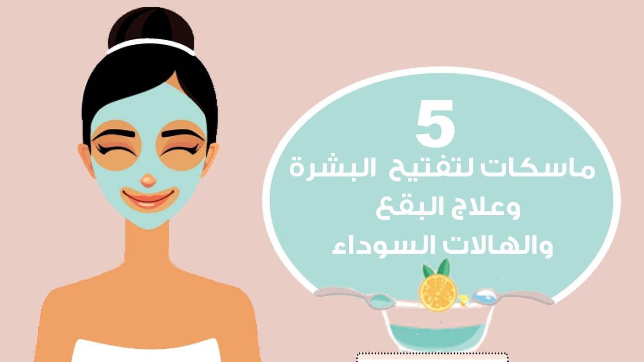أفضل أقنعة التفتيح للبشرة