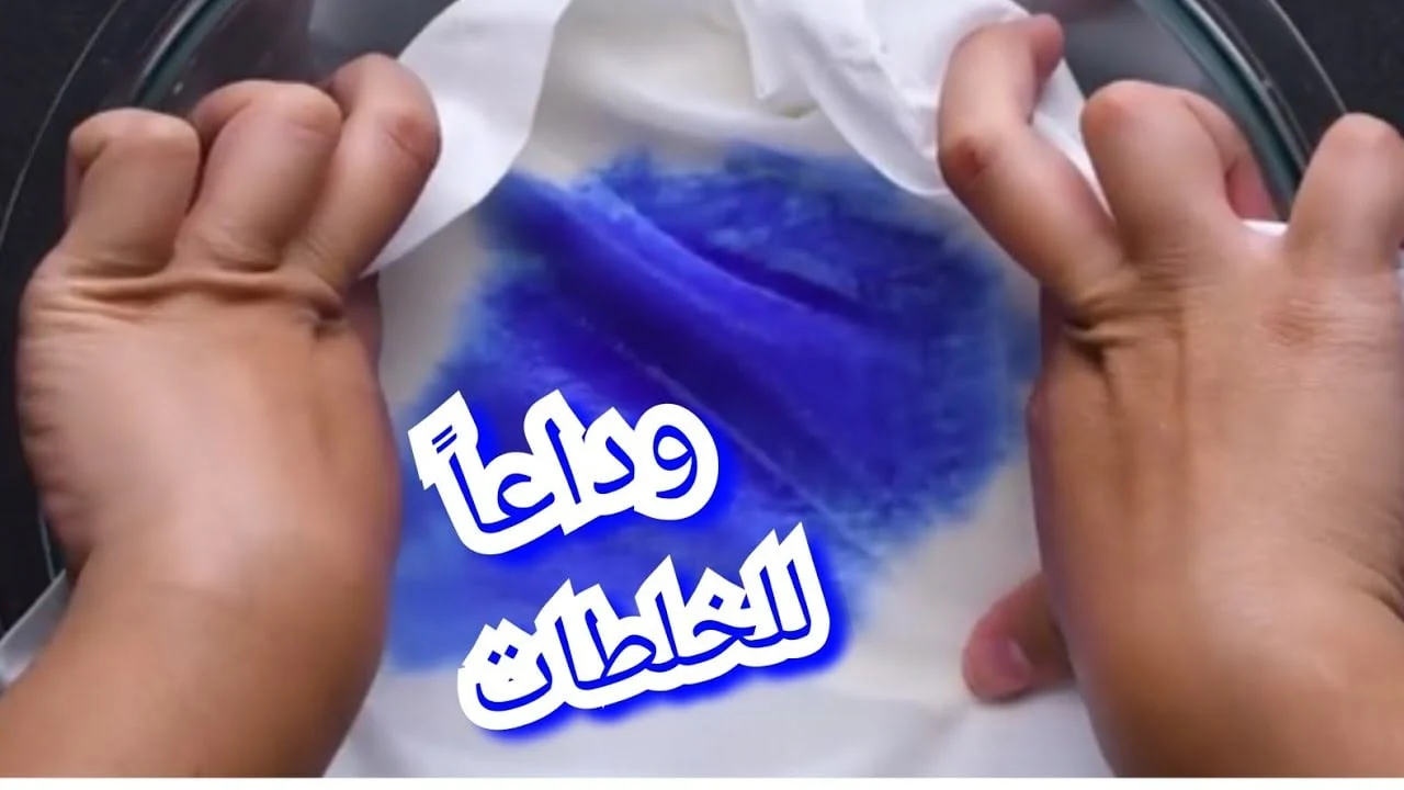 أفضل الخلطات لإزالة بقع الحبر من الملابس