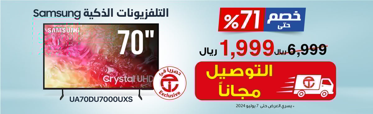 أقوى عروض مكتبة جرير على شاشات سامسونج خصم 70% وفر 5000 ريال وقسط كمان