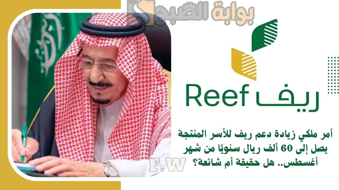 أمر ملكي زيادة دعم ريف للأسر المنتجة