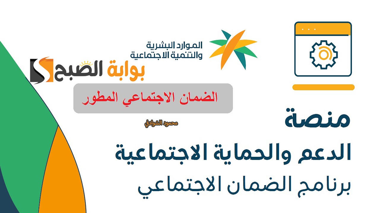 أهلية الضمان الاجتماعي المطور
