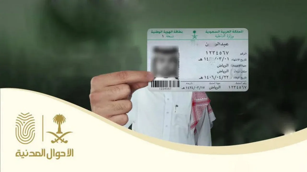إصدار الهوية الوطنية بدل فاقد 1446