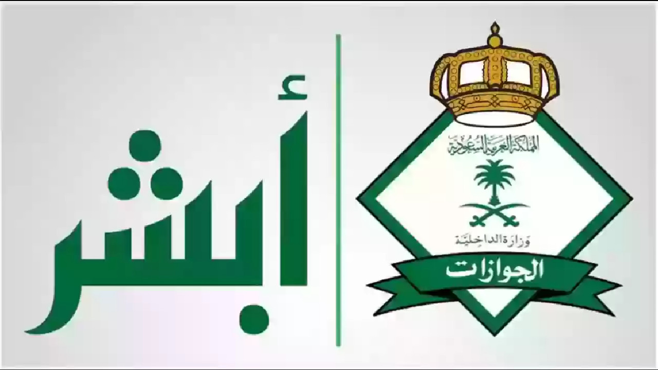إصدار جواز سفر سعودي للفرد