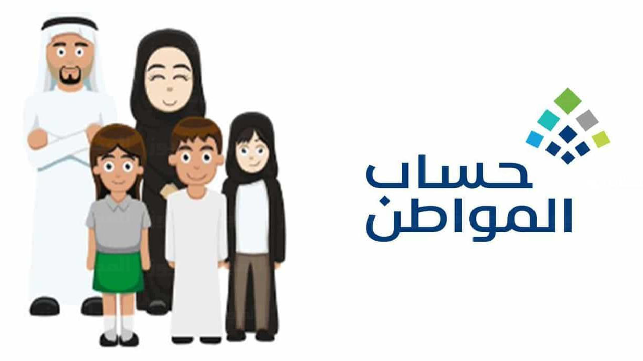إضافة الزوجة في حساب المواطن 