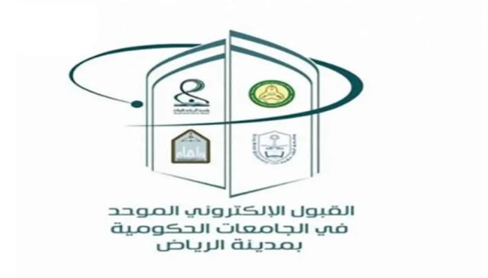 إعلان نتائج القبول الموحد للطلاب والطالبات 1446