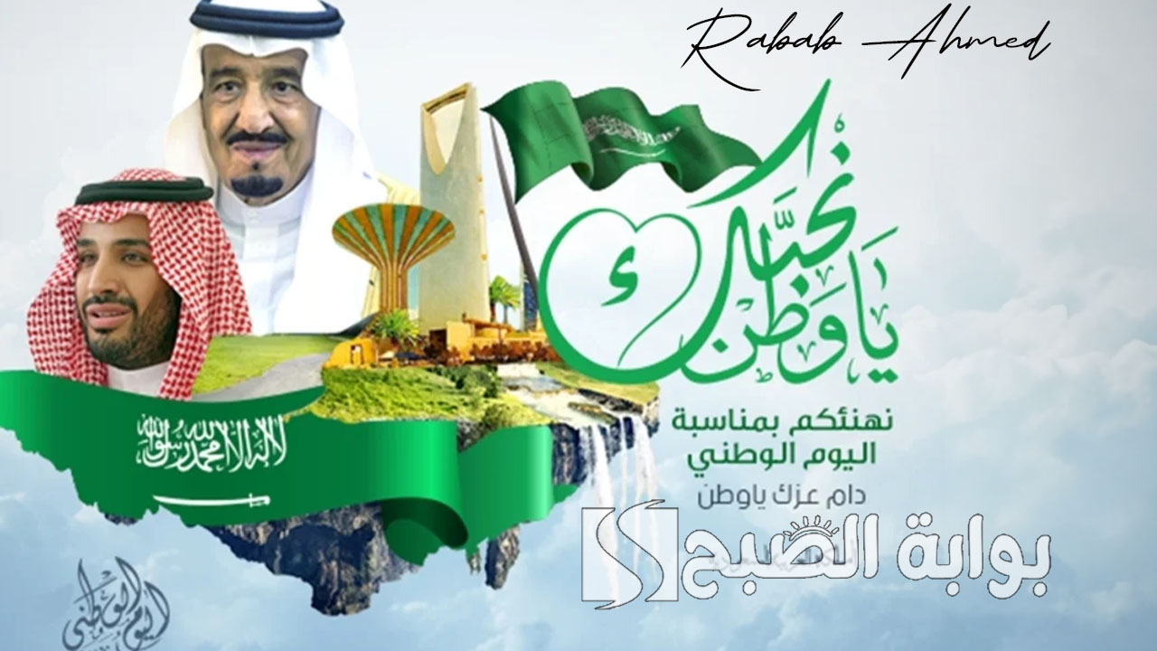 اجازة اليوم الوطني السعودي 1446