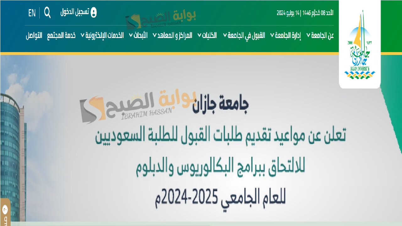 احجز مكانك.. رابط التسجيل فى جامعة جازان 1446 والشروط والمطلوبة للالتحاق بها
