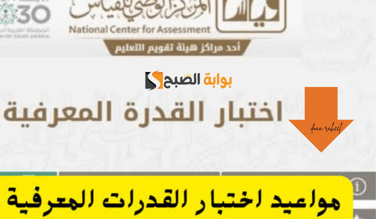 اختبار القدرات المعرفية