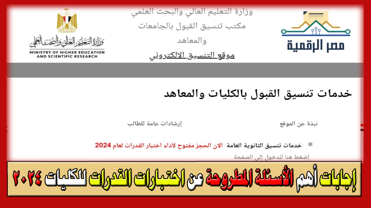 اختبارات القدرات