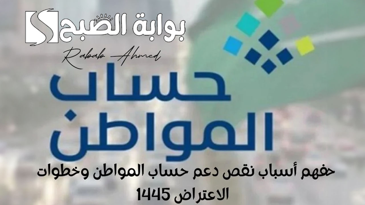 اسباب نقص دعم حساب المواطن