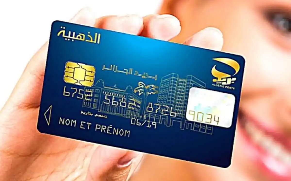 استخراج البطاقة الذهبية من بريد الجزائر