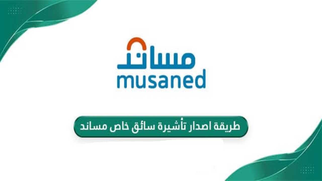 استخراج تأشيرة سائق خاص
