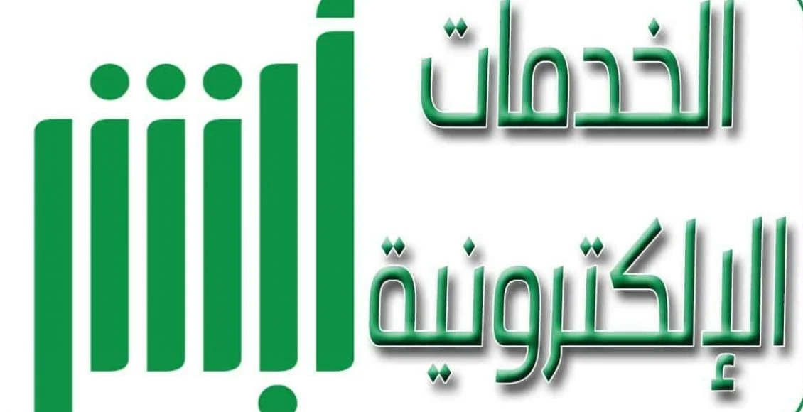 استخراج شهاة وفاة عبر منصة أبشر
