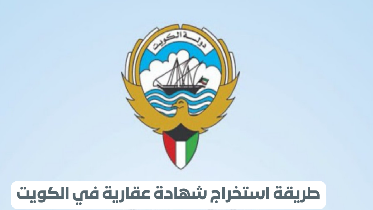 استخراج شهادة من السجل العقاري