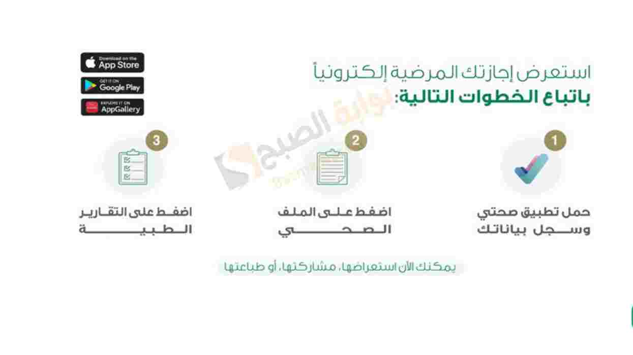 استعلام اجازة مرضية 1446