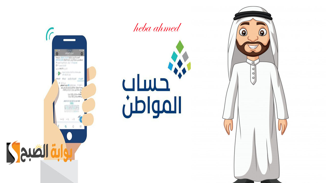 استعلام حساب المواطن