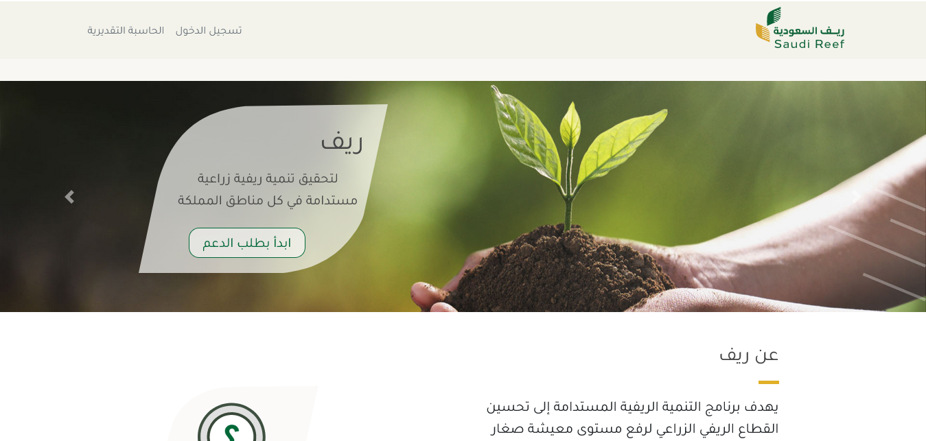 استعلام عن دعم ريف