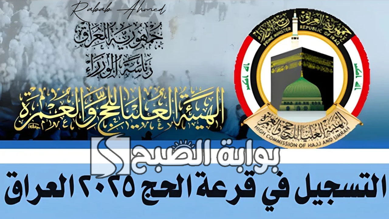 استمارة التقديم على الحج 2025