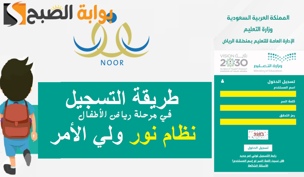 استمرار التسجيل في مرحلة رياض الأطفال