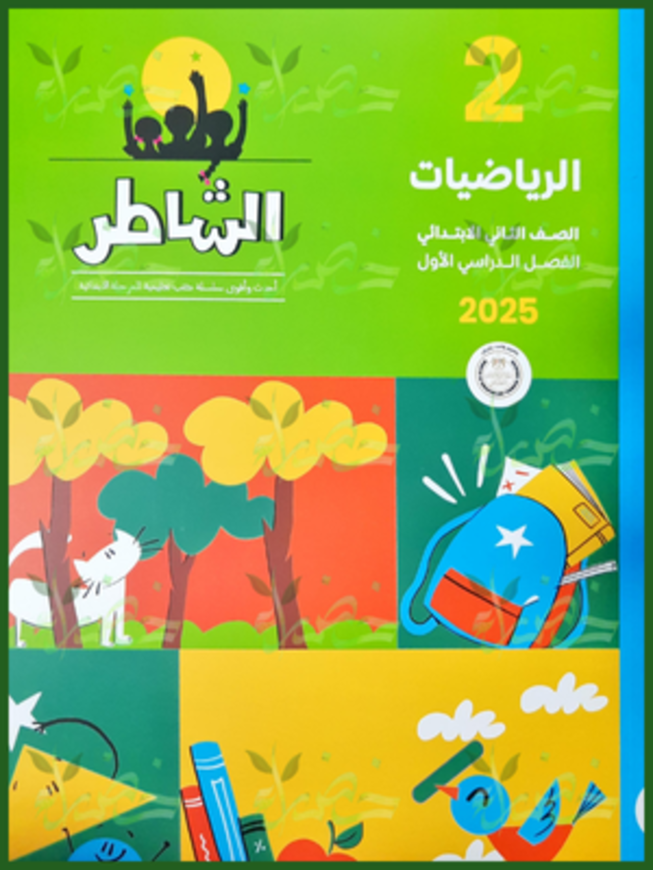 اسعار كتاب الشاطر لعام 2025