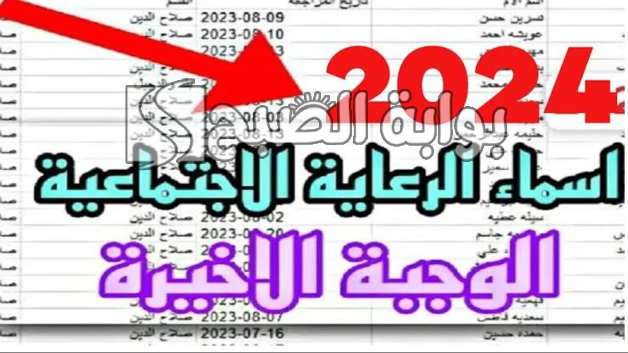 اسماء الرعاية الاجتماعية الوجبة الأخيرة