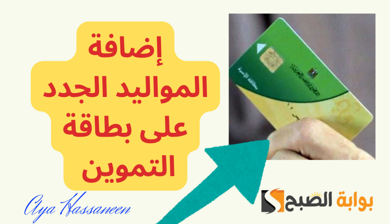 اضافه المواليد الجدد