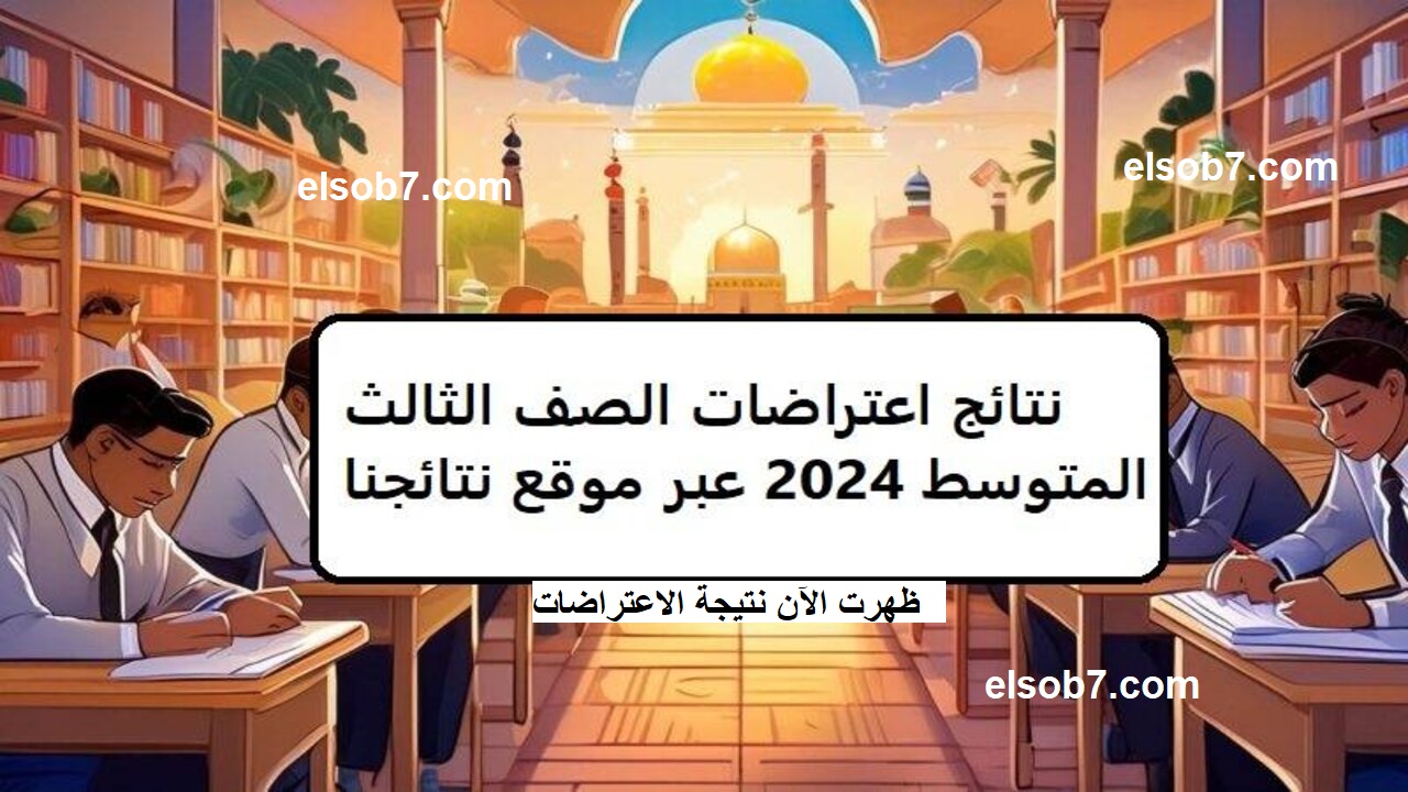 اعتراض الثالث متوسط