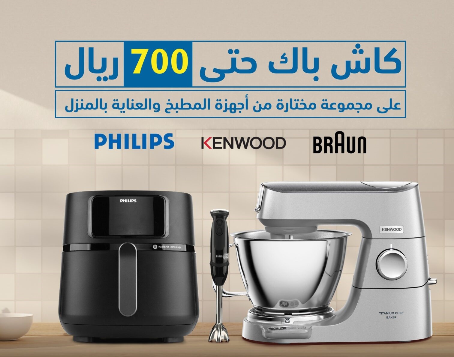 بالصور والأسعار.. اكسترا السعودية تُبدع بأقوى عروض الصيف للأجهزة المنزلية بـ كاش باك 700 ريال