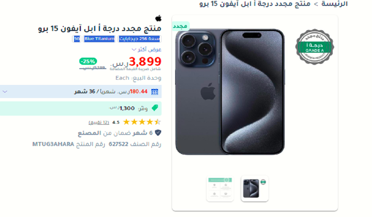 الآن من مكتبة جرير هاتف ايفون 15 برو المجدد بسعر لا يصدق 3899 فقط الحق العرض