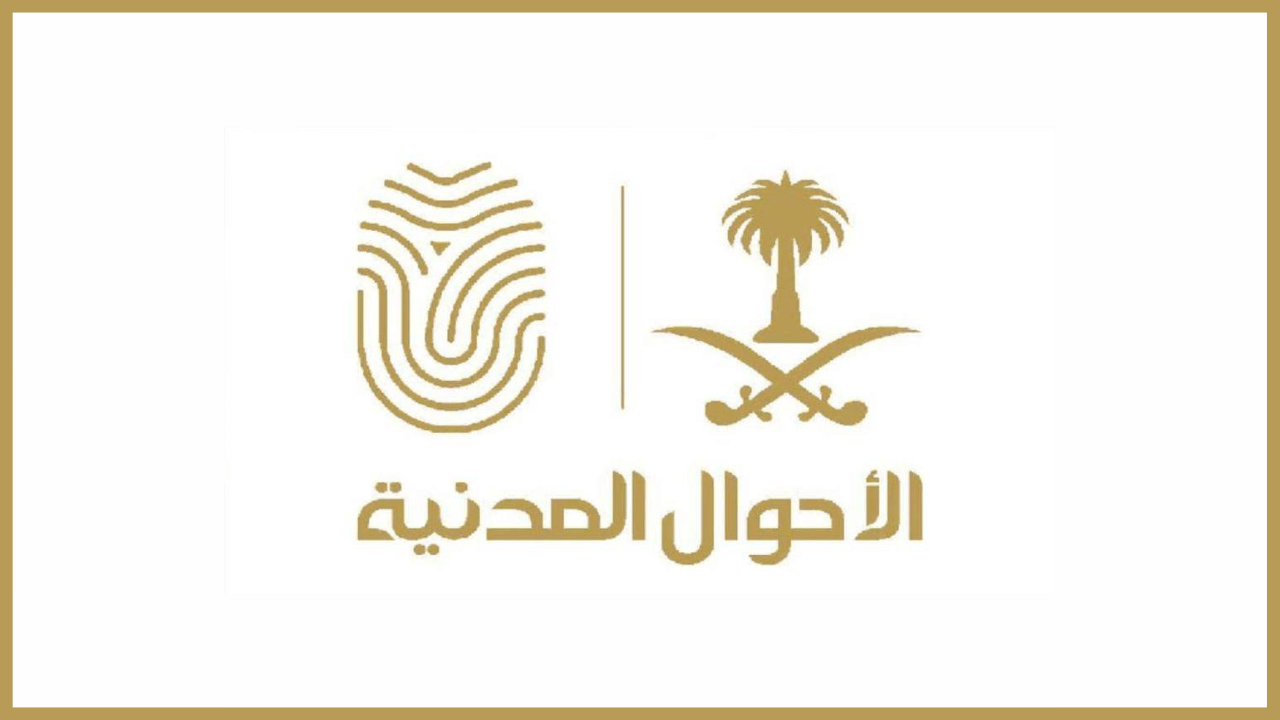الاحوال المدنية للنساء