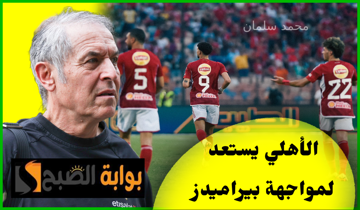 الأهلي وبيراميدز