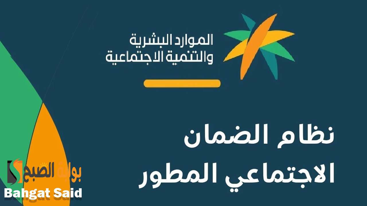 الاستعلام عن الضمان الاجتماعي المطور الدفعة 32