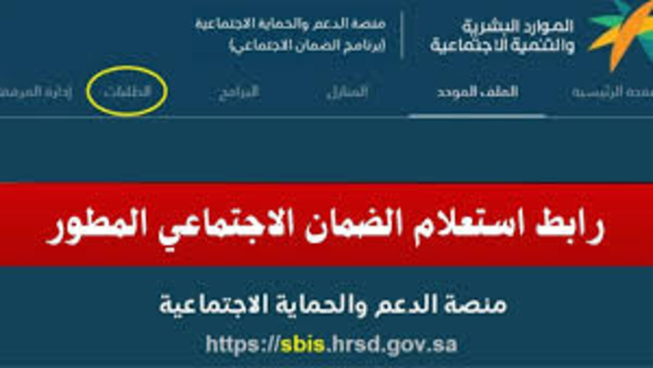 الاستعلام عن الضمان الاجتماعي المطور