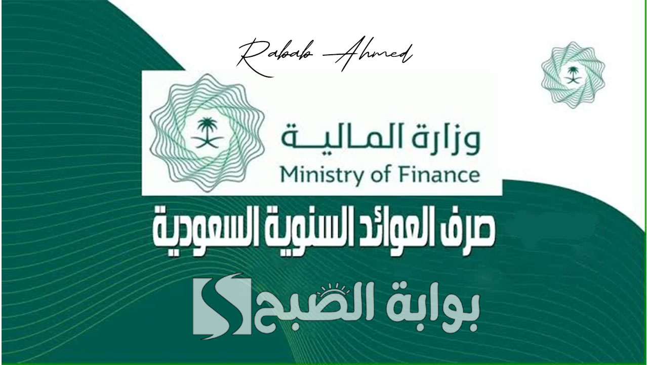 الاستعلام عن العوائد السنوية 1446