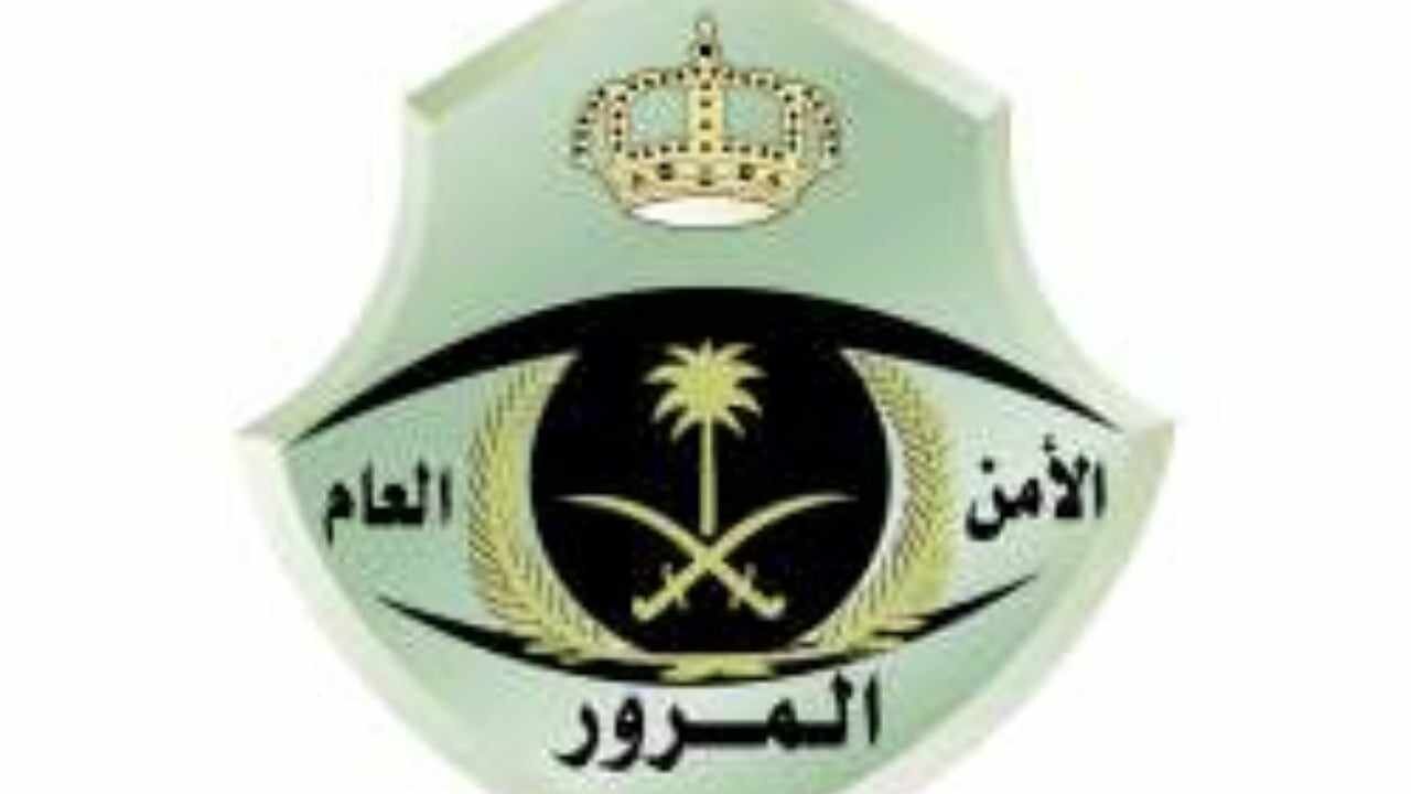 الاستعلام عن المخالفات المرورية 1446
