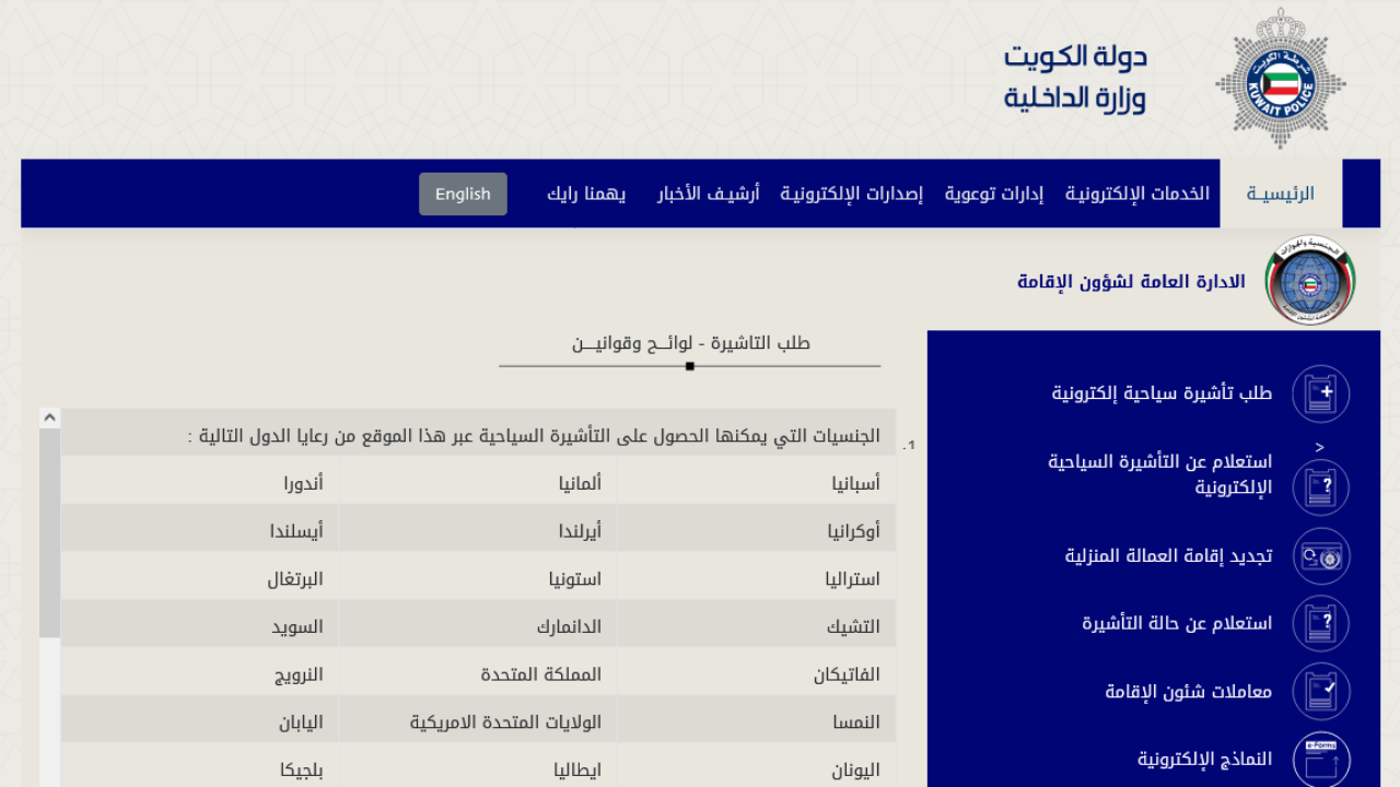الاستعلام عن تأشيرة الكويت