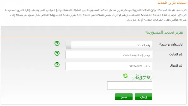 رابط وخطوات الاستعلام عن حادث مروري