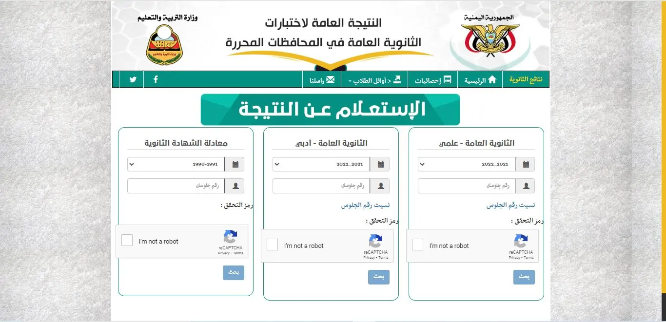 الاستعلام عن نتائج الثانوية العامة اليمن