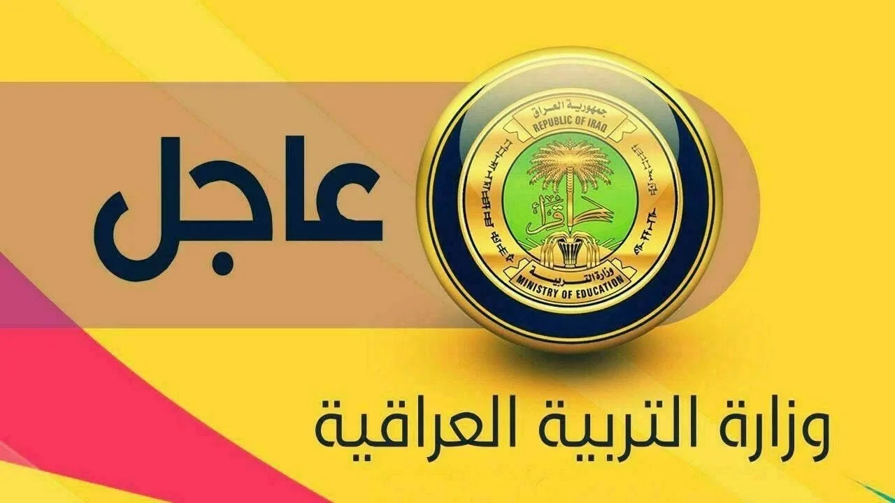 الاستعلام عن نتائج الصف السادس الاعدادي العراقي